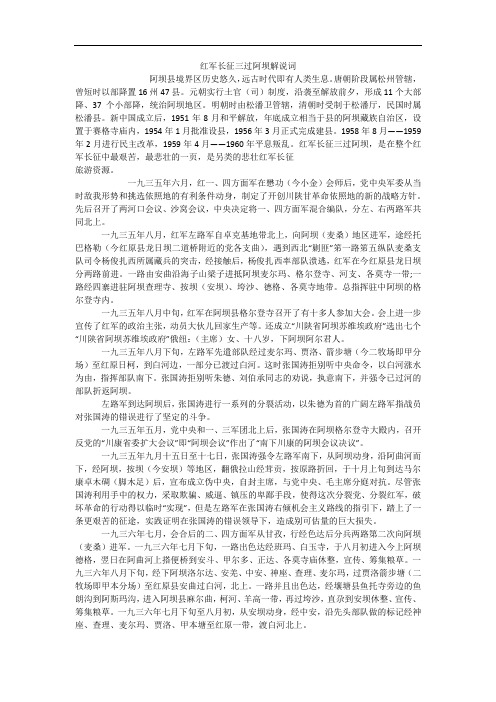 红军长征三过阿坝解说词