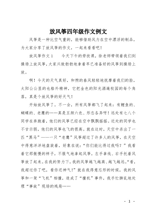 放风筝四年级作文例文