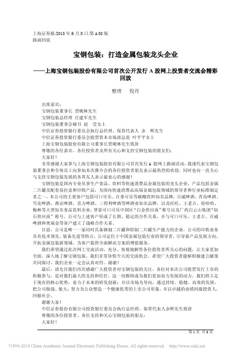宝钢包装_打造金属包装龙头企业_倪丹