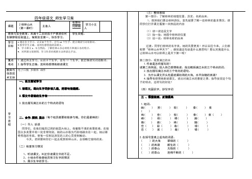 四年级下册语文导学案-2.《桂林山水》-人教新课标(表格式,无答案)