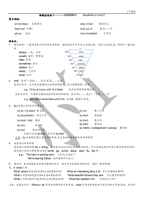 新概念英语第二册语法精讲-Lesson2
