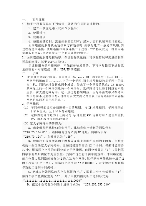 IP数据报