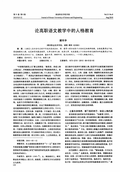 论高职语文教学中的人格教育