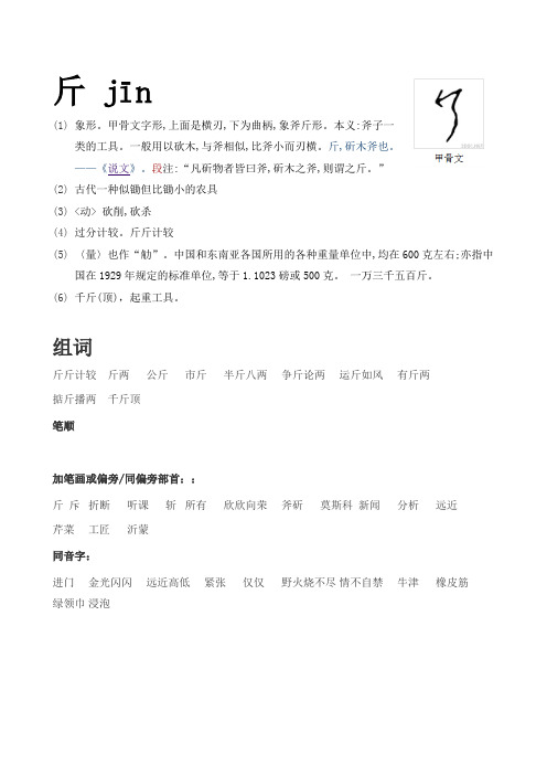 每日一字-斤
