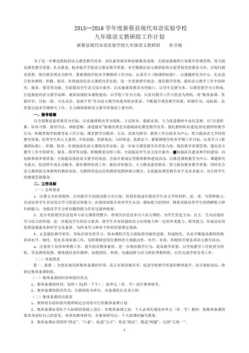 2015-2016九年级语文上备课组工作计划