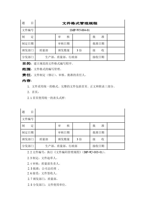 文件格式管理规程