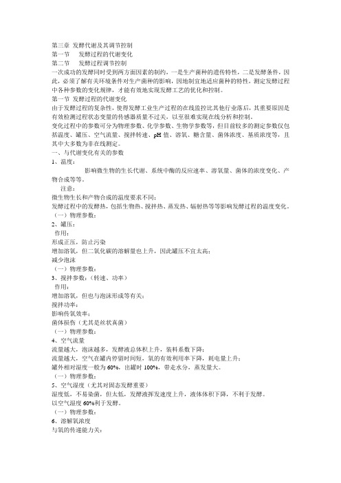 第3章 发酵代谢及其调节控制.ppt.Convertor