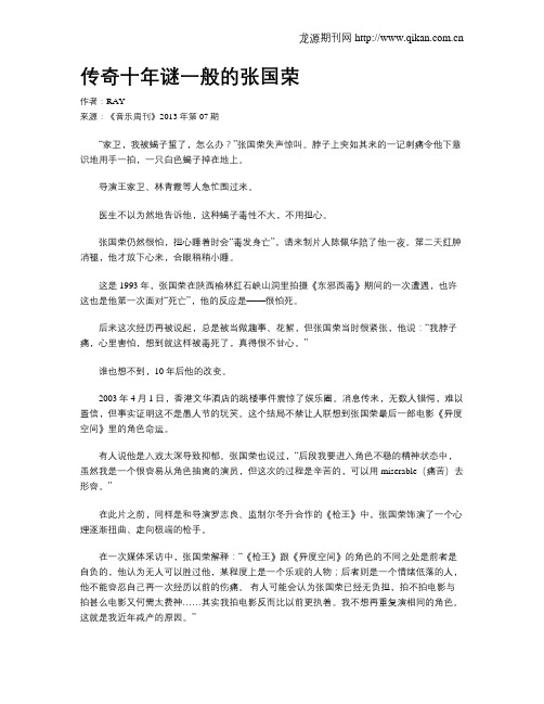 传奇十年谜一般的张国荣