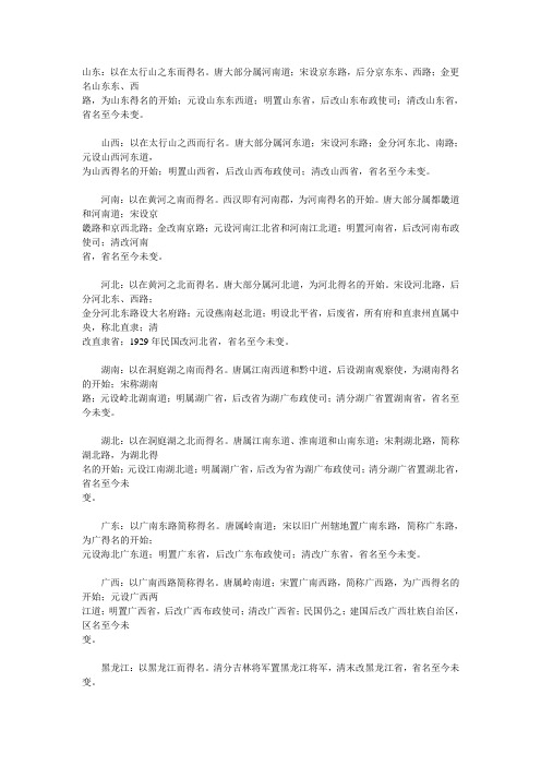 历史回顾-----中国各省省名之由来