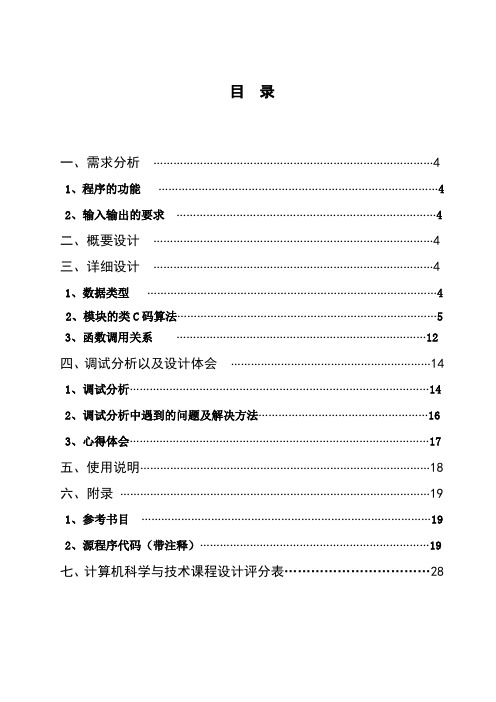 一元稀疏多项式设计报告.doc