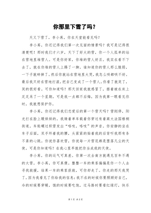 你那里下雪了吗？_高三作文