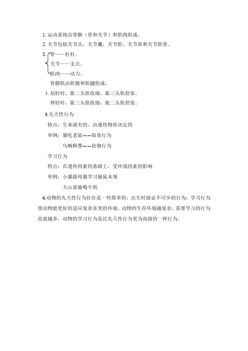 动物的运动和行为 Microsoft Word 文档