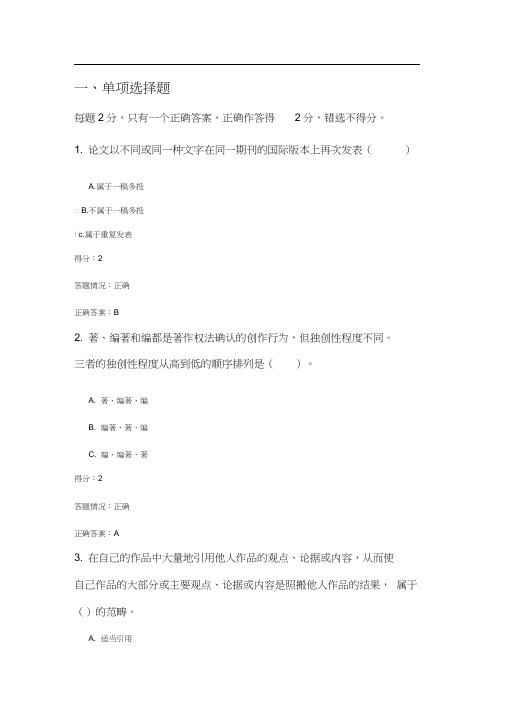 北师大2020学术规范测试