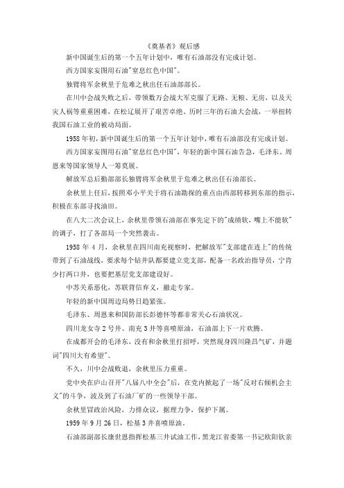 最新-《奠基者》观后感 精品