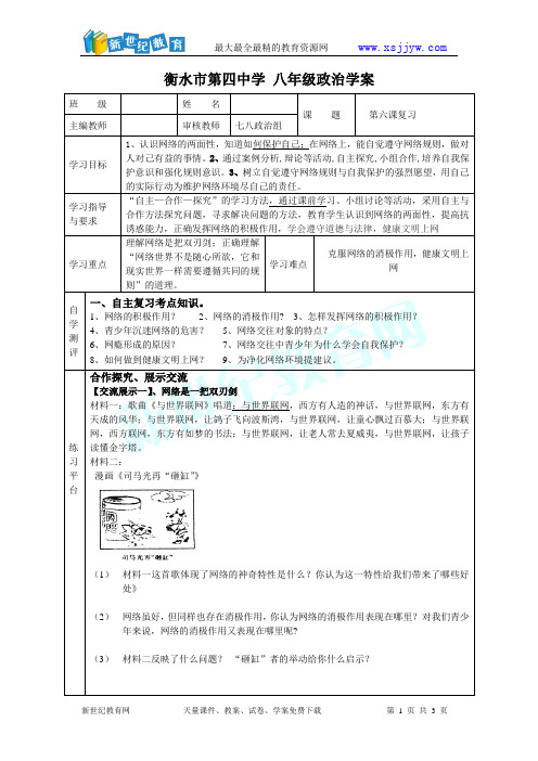 第六课 网络交往新空间复习课件