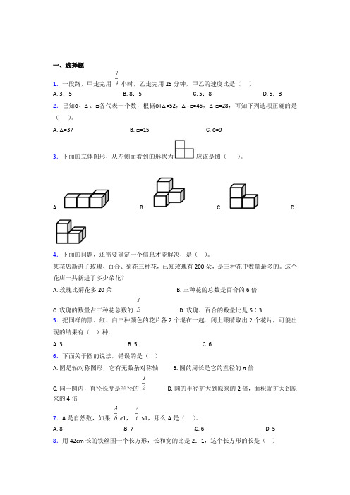 (五套试卷)【青岛版】2021年小学数学小升初一模试卷(附答案)