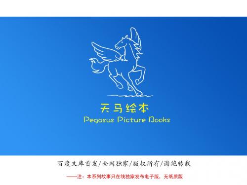 中国原创绘本故事系列11：小树的神话