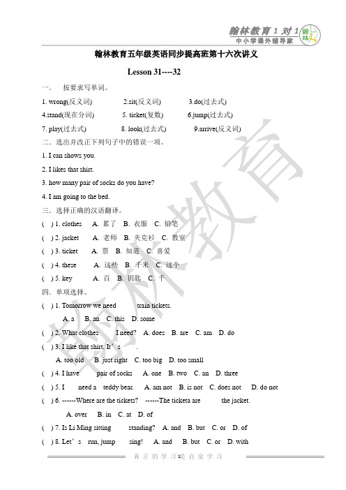 翰林教育五年级英语同步提高班第十六次讲义
