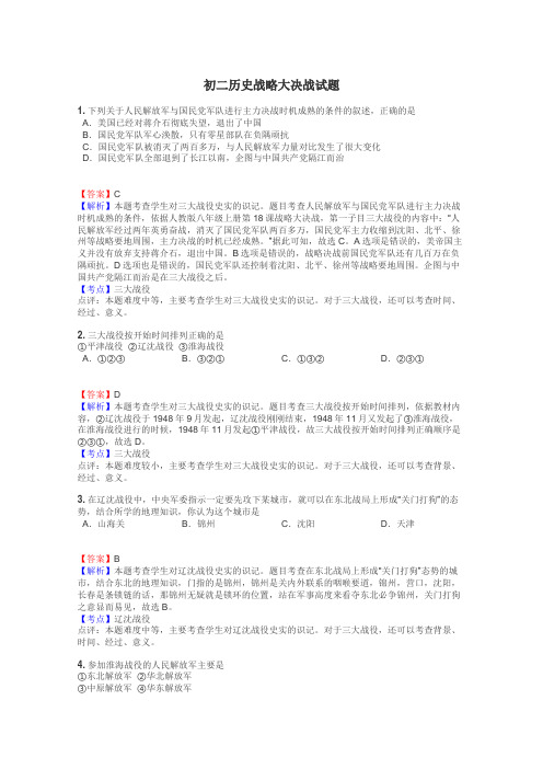 初二历史战略大决战试题
