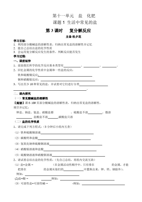 课题1 生活中常见的盐  第3课时   复分解反应