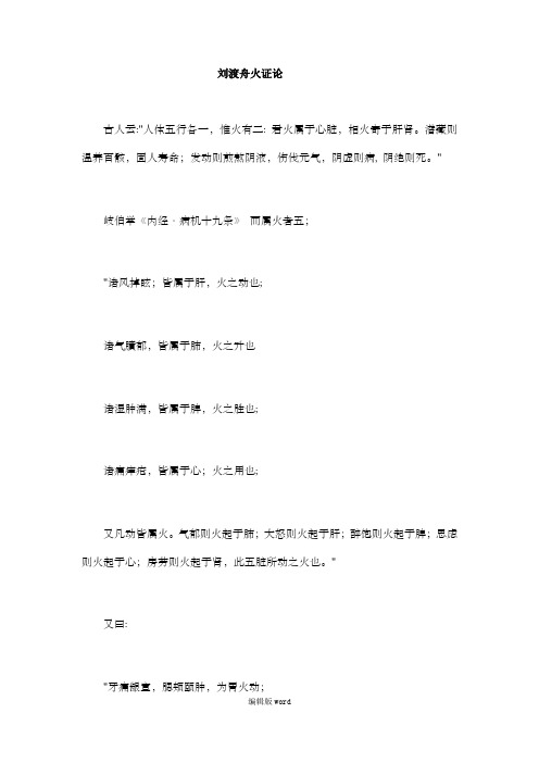 刘渡舟火证论