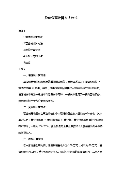 价税分离计算方法公式