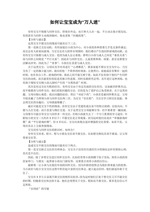 如何让宝宝成为“万人迷”