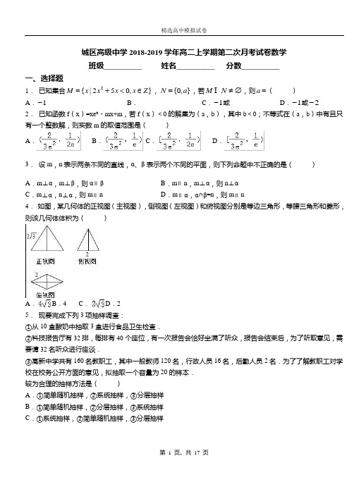 城区高级中学2018-2019学年高二上学期第二次月考试卷数学(2)