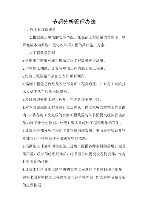 节超分析管理办法