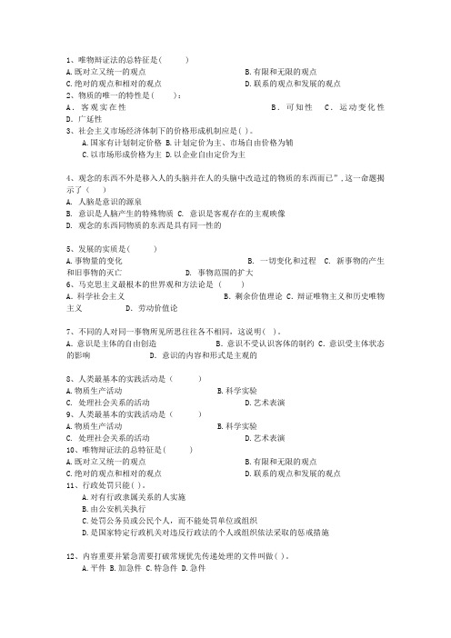 2014云南省事业单位考试公共基础最新考试试题库(完整版)