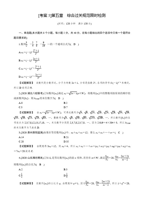 高2021届高2018级高三数学一轮专题训练试题及考试参考答案 (5)