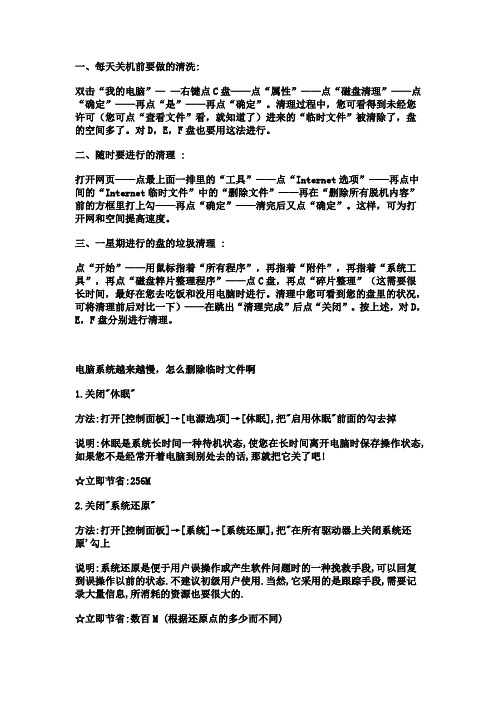 电脑不卡的解决方案!