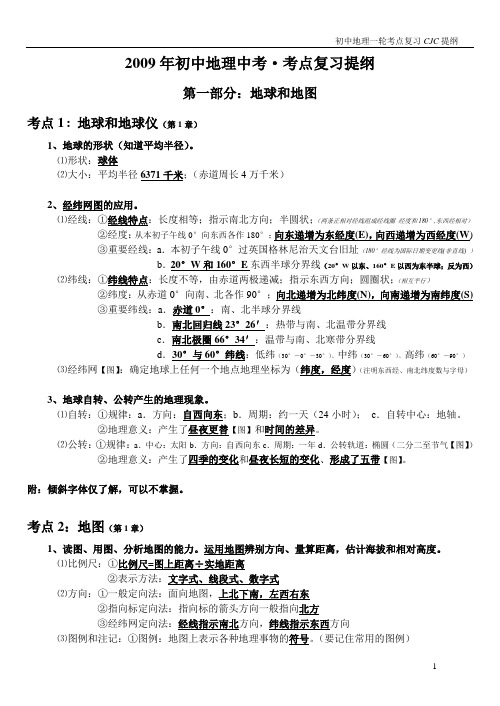 中考地理·一轮考点复习提纲
