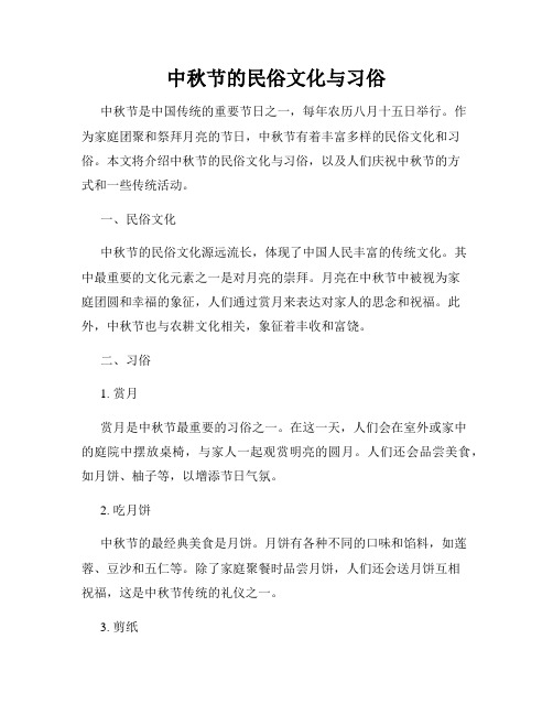 中秋节的民俗文化与习俗