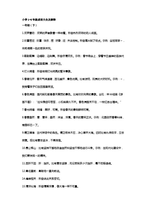 小学1-6年级成语大全及解释