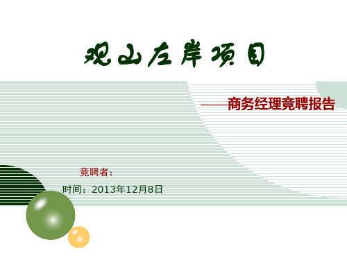 预算主管竞聘