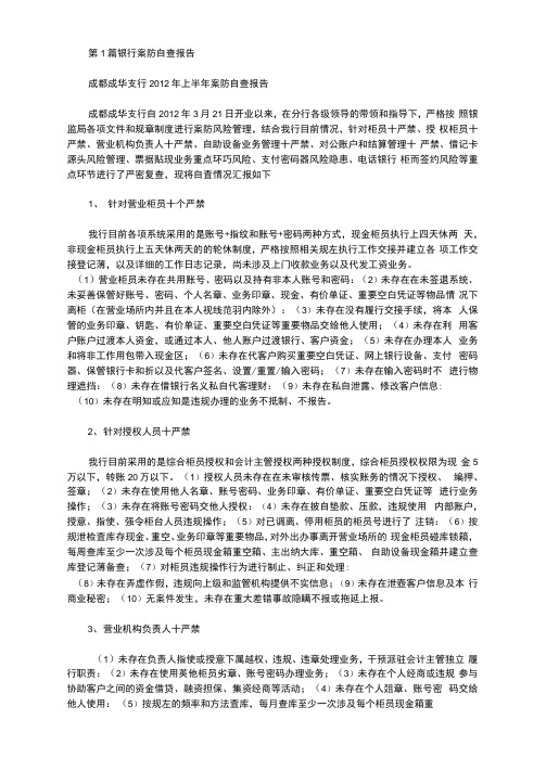 银行案防工作报告(共3篇汇总)