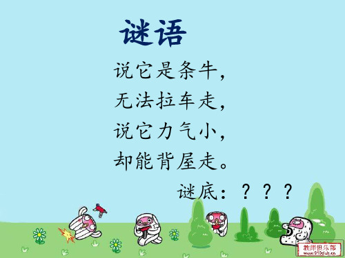 四年级15课《蜗牛搬家》ppt课件