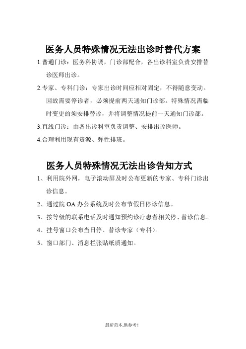 医务人员特殊情况无法出诊时替代方案