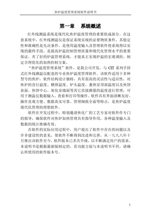 红外软件说明书新