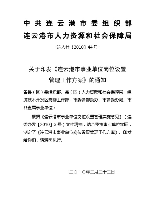中共连云港市委组织部