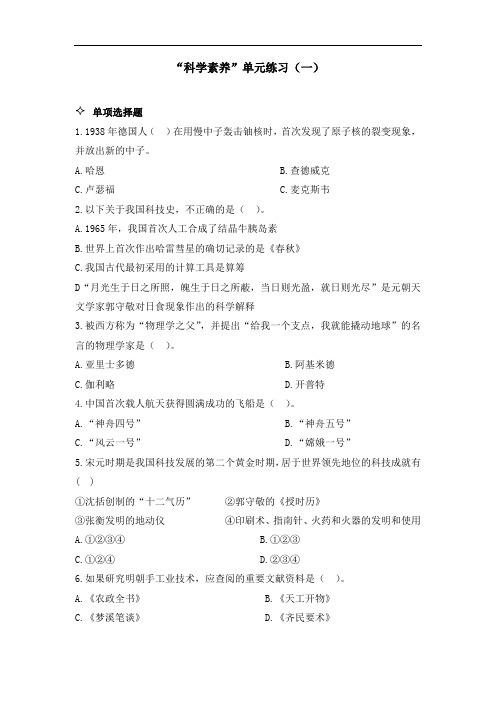 幼儿园教师资格考试培训：“科学素养”单元练习(一)