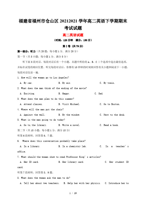 福建省福州市仓山区2020-2021学年高二英语下学期期末考试试题