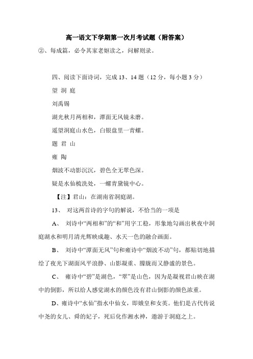 高一语文下学期第一次月考试题(附答案).doc