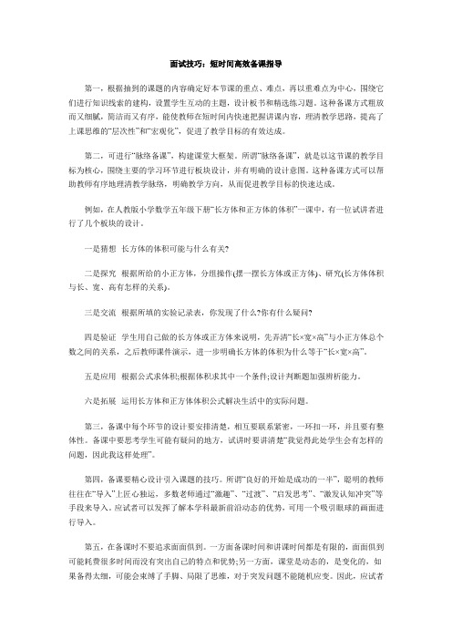 特岗教师面试技巧汇总