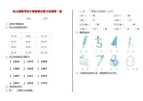 幼儿园数学幼小衔接课后练习试卷第一套