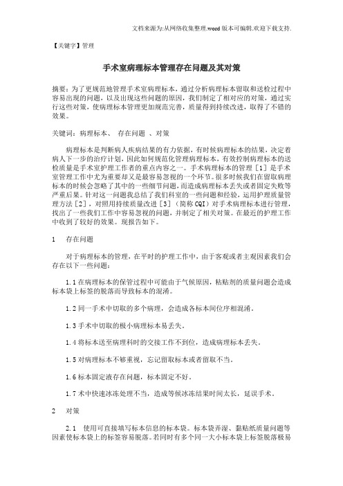 【管理】手术室病理标本管理