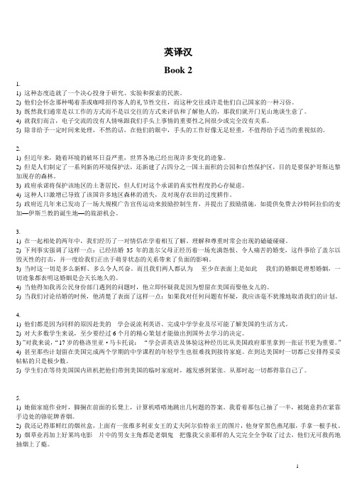 英译汉实战练习答案