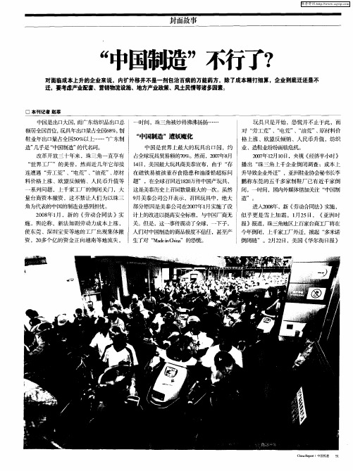“中国制造”不行了？