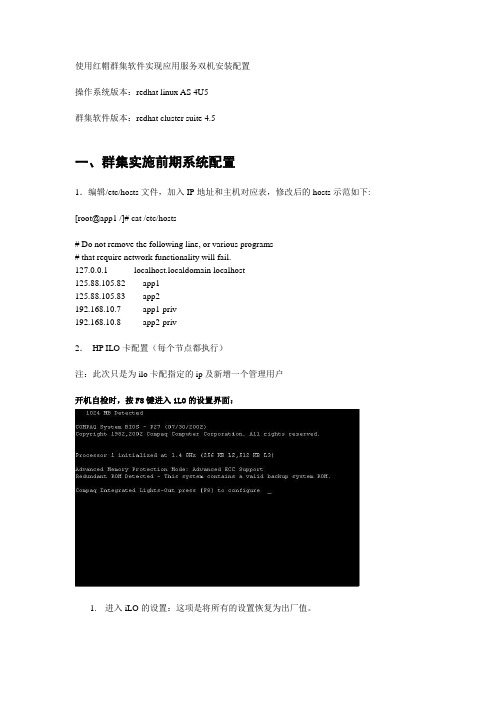 RHCS双机软件安装及配置